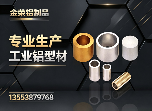 金荣铝制品中山线上分站